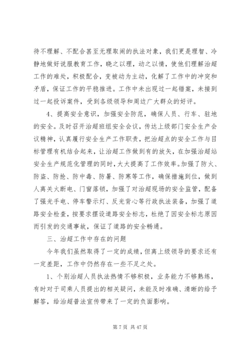 XX年路政治超个人年终总结_1.docx