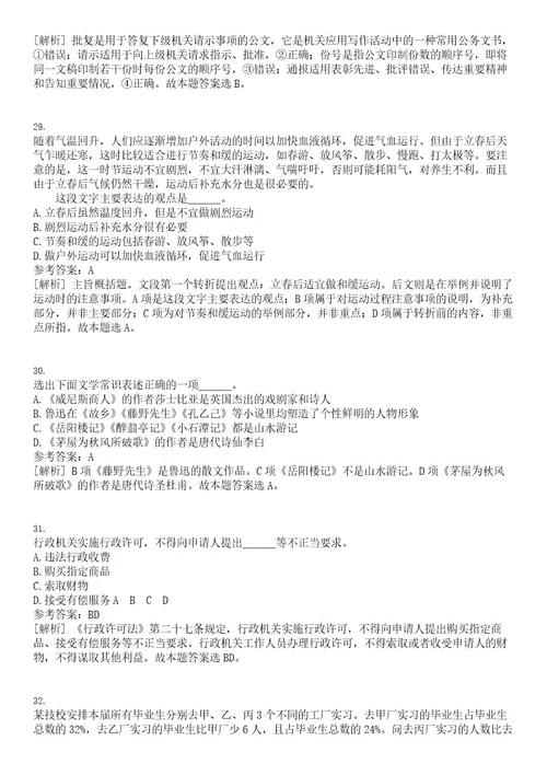 2022年12月甘肃电器科学研究院聘用制工作人员公开招聘26人笔试题库含答案解析0