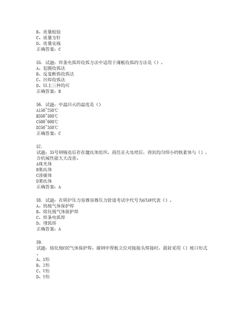 中级电焊工考试试题题库含答案第672期