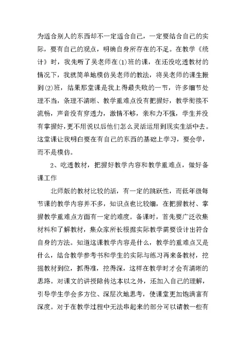 教育实习总结 2
