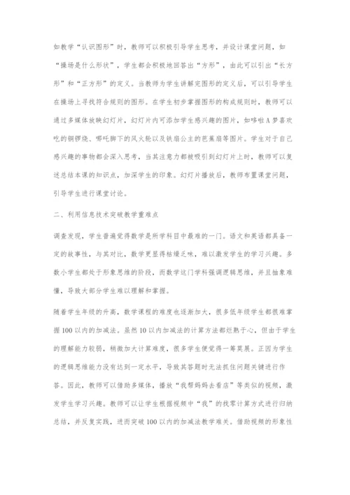 信息技术与数学课程的整合-1.docx