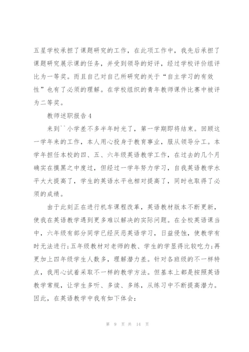 中学教师个人师德师风述职报告.docx