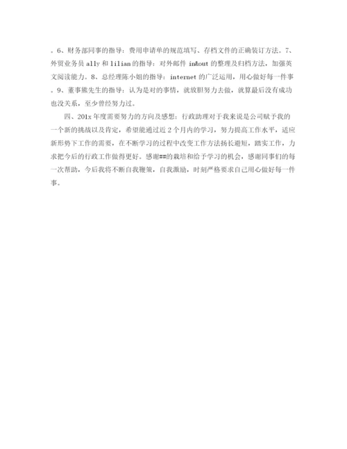 精编之行政文员个人工作自我总结范文.docx