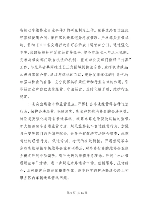 市运管处工作计划.docx