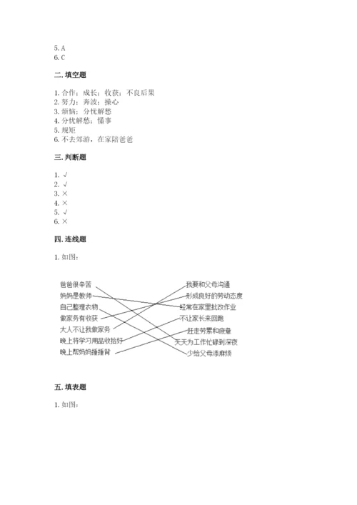 部编版四年级上册道德与法治期中测试卷含答案下载.docx