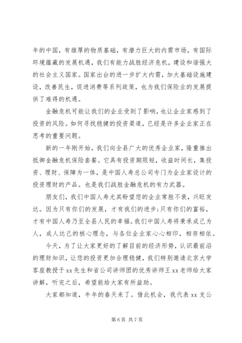 保险年新年慰问信.docx