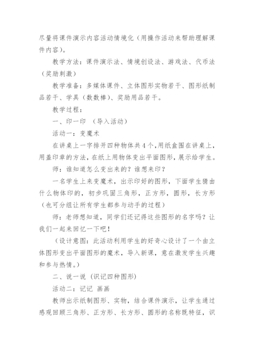 特殊教育教学设计.docx