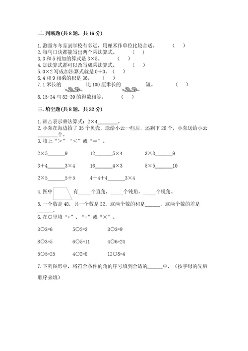 小学数学试卷二年级上册期中测试卷及一套答案