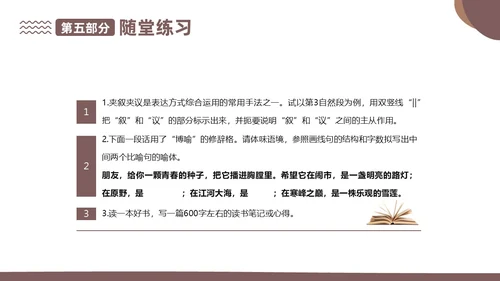 读书人是幸福人高教版高一上册语文课文PPT课件国际幸福日