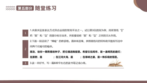 读书人是幸福人高教版高一上册语文课文PPT课件国际幸福日
