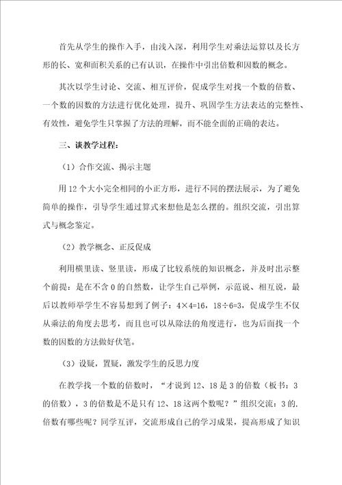 关于倍数和因数的说课稿范文