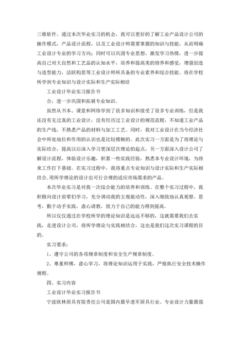 设计的实习报告模板合集五篇.docx