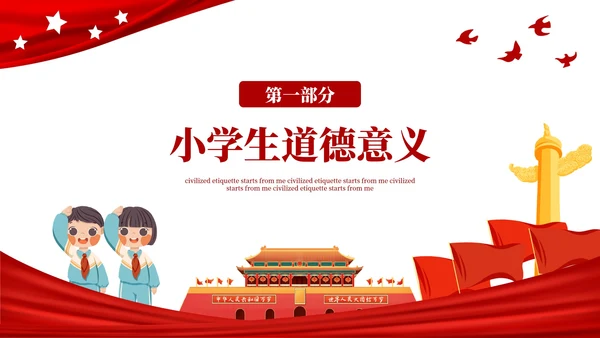 文明礼仪伴我行文明礼仪从我做起主题教育PPT模板