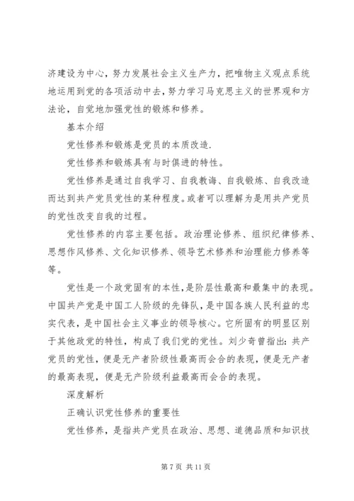 党性的认识分析材料精选.docx