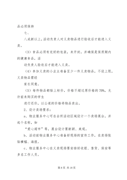 芙蓉花园园区占绿毁绿专项整治方案.docx