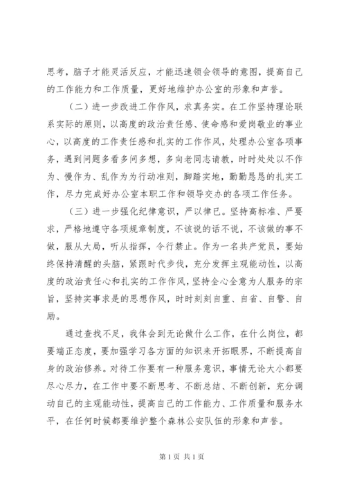 民警不作为不担当自查报告.docx