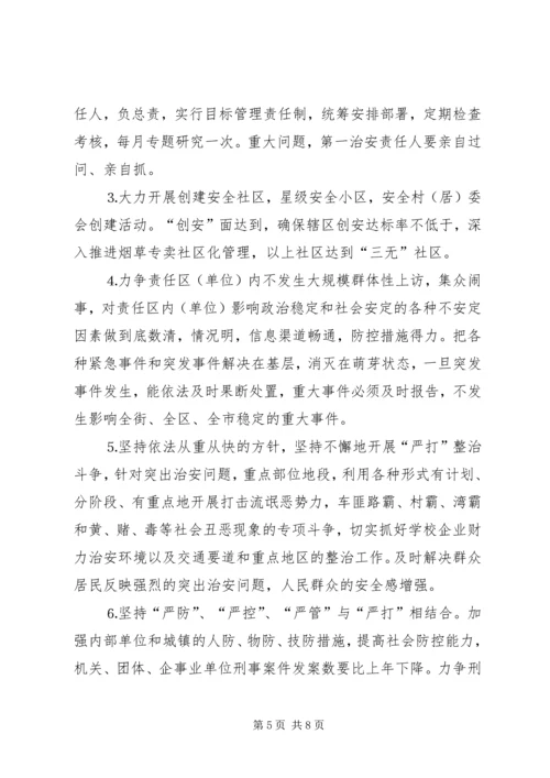 街道社会治安综合治理工作进村社区实施方案 (3).docx