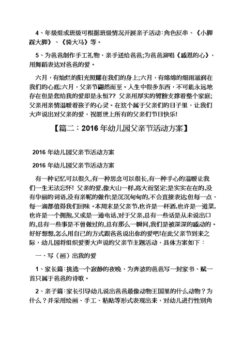 中班教案父亲节