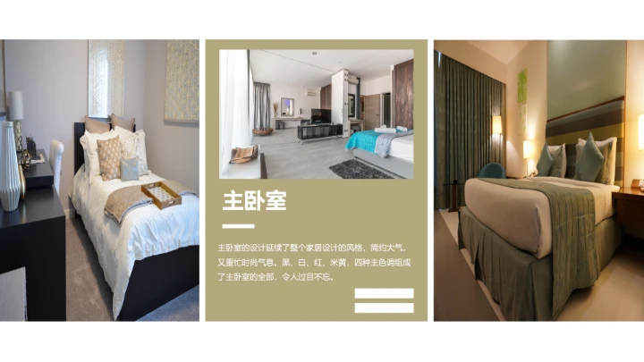 室内设计室内装修方案设计PPT模版