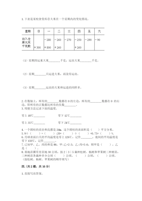 贵州省贵阳市小升初数学试卷【名校卷】.docx