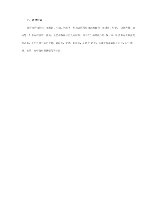 脑卒中随访记录表