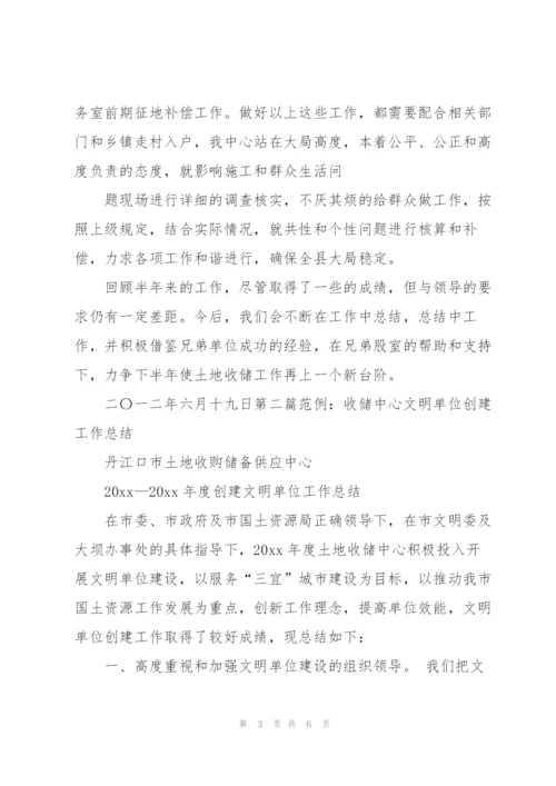 收储中心党建工作总结范文合集.docx