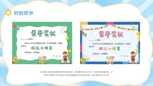 简约风彩色卡通儿童自我介绍个人简介PPT模板