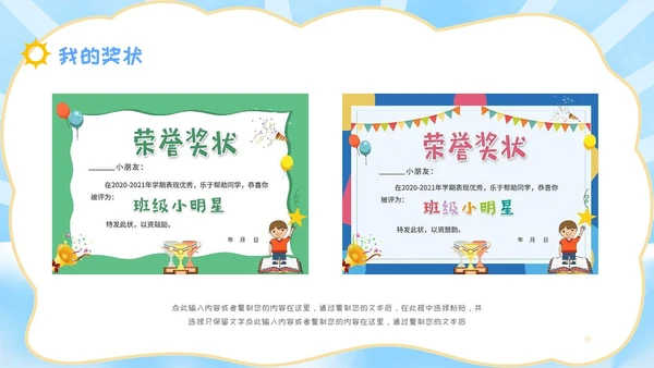 简约风彩色卡通儿童自我介绍个人简介PPT模板
