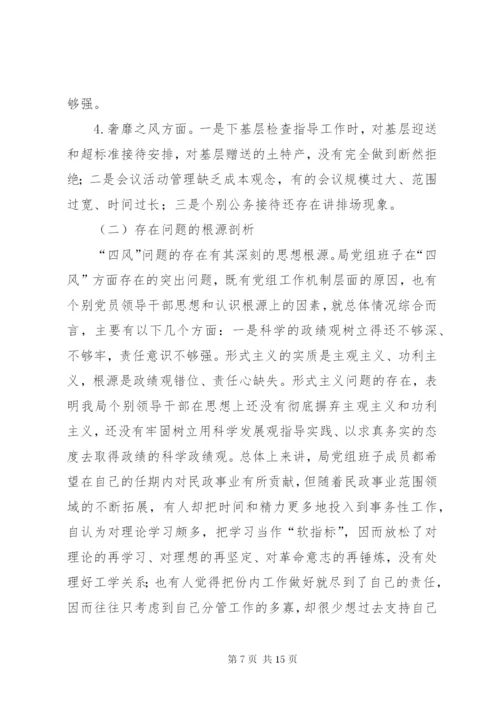 民政局党组民主生活会领导班子对照检查材料.docx