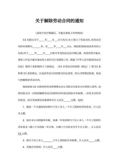 关于解除劳动合同的通知