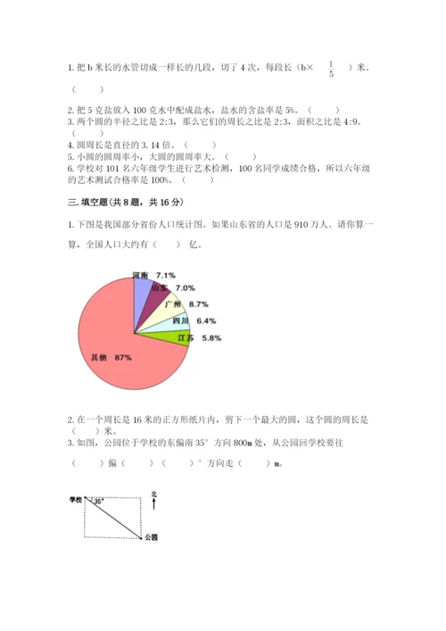 人教版小学六年级上册数学期末测试卷全面.docx