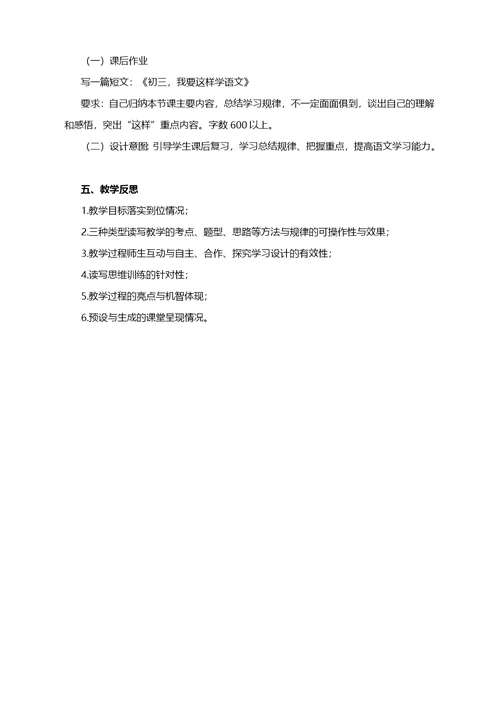 人教部编版语文九年级全册整体教学资料