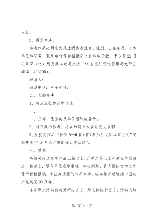 开展庆祝建党90周年纪念活动的安排 (2).docx