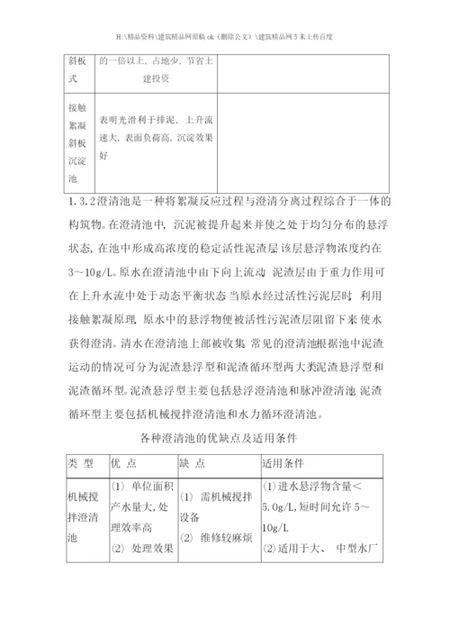 化水预处理工艺选型报告.docx