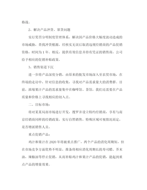 精编之销售管理层个人工作计划范文三篇.docx