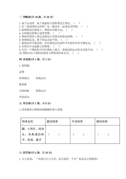 教科版科学三年级下册第一单元《物体的运动》测试卷（能力提升）wod版