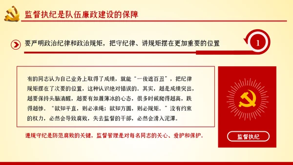 以忠诚担当的干劲加强队伍党风廉政建设PPT党课