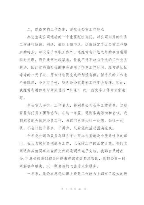 文秘工作总结5篇.docx