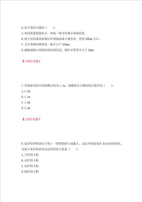 造价工程师土建工程技术与计量考试试题押题卷及答案第42套