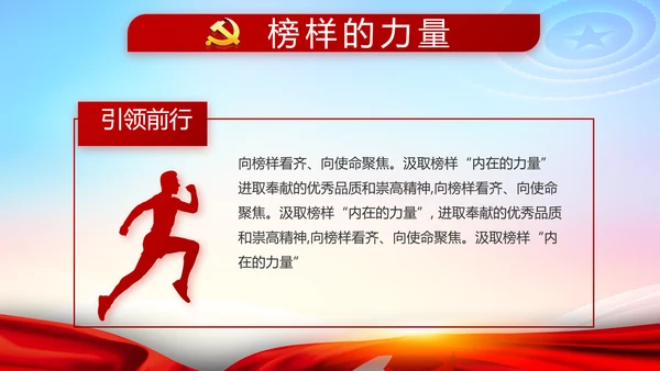 党风廉政党建警示教育活动廉政党课PPT