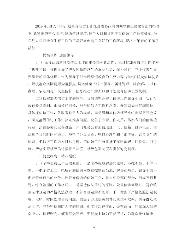 精编之乡镇信访工作总结范文两篇.docx