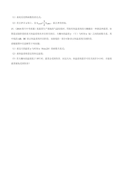 专题4反比例函数与一次函数专题提高2.25(1).docx