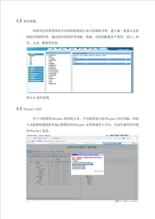 科研项目管理系统产品宣传手册