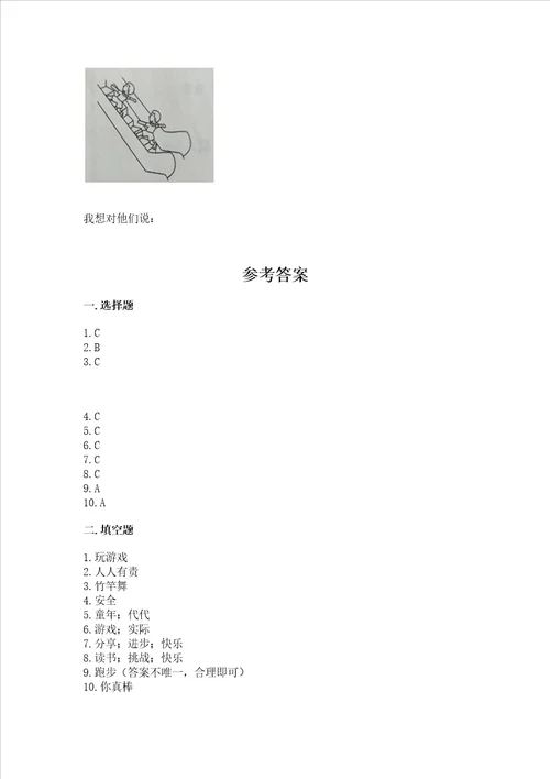 部编版二年级下册道德与法治 期末考试试卷带答案最新