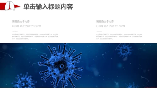 红丝带爱心众志成城全民抗疫通用PPT模板