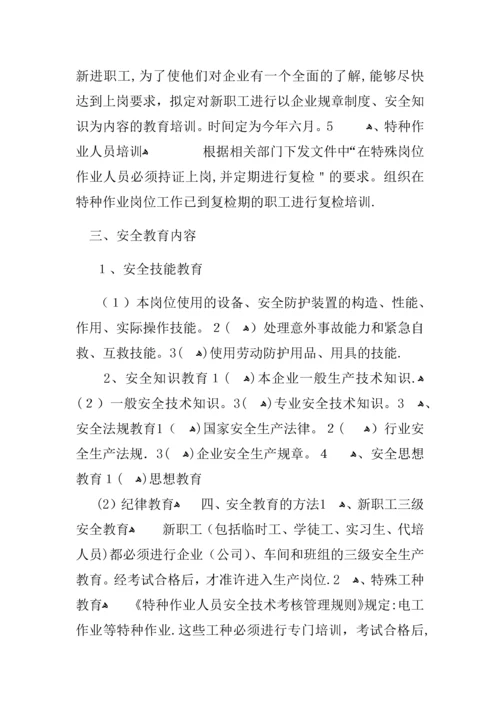 安全培训计划及安排表.docx