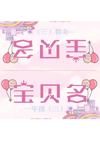 通用三角姓名牌
