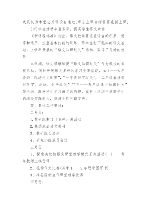 小学语文教师研修计划表.docx