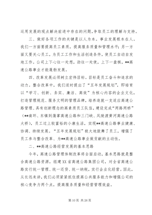 在XX高速公路公司一届一次职工代表大会上的报告(1).docx