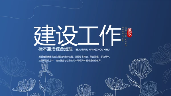 纪检监察党风廉政工作计划动态PPT